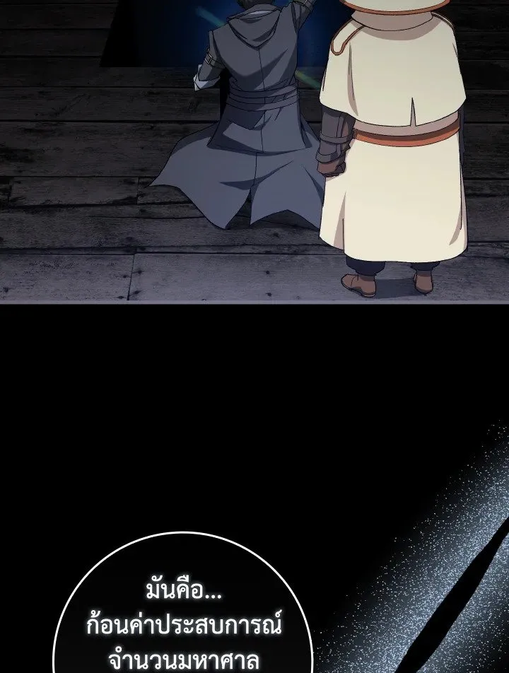 Max Level Player ตอนที่ ตอนที่ 87 รูปที่ 86