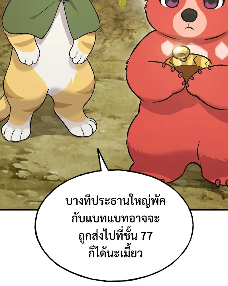 ปลูกผักพิชิตหอคอย ตอนที่ 125 รูปที่ 67
