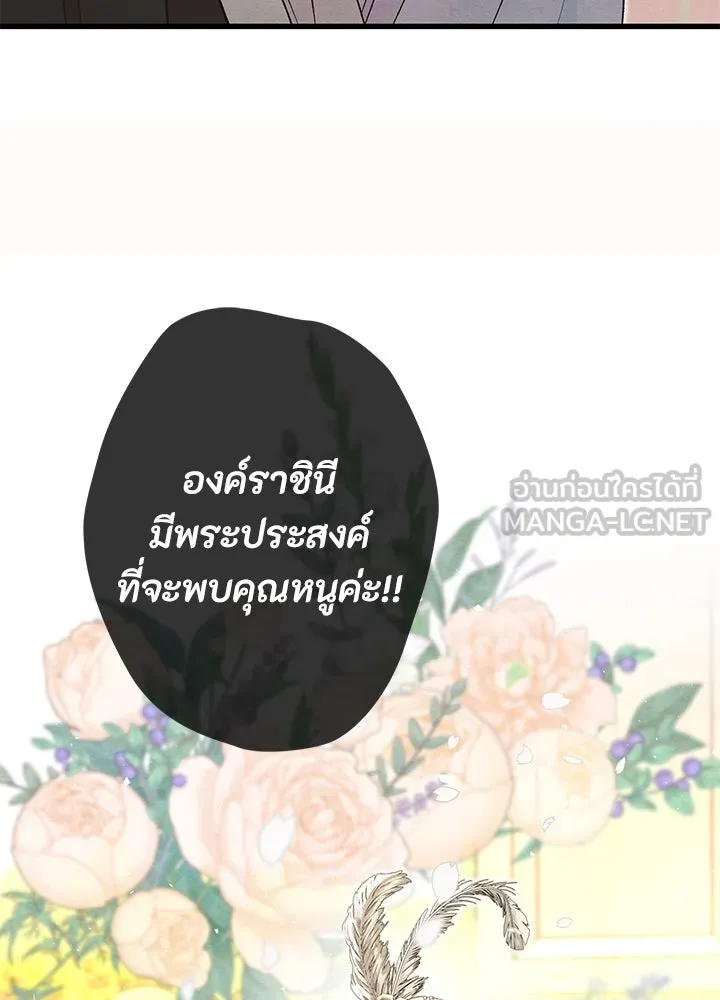 องค์ชายผู้อื้อฉาว ตอนที่ 21 รูปที่ 102