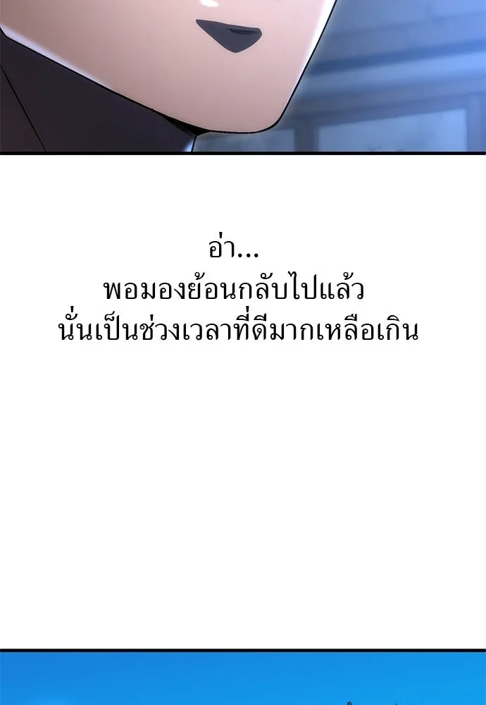 ผู้เชี่ยวชาญวันสิ้นโลก ตอนที่ 3 รูปที่ 19