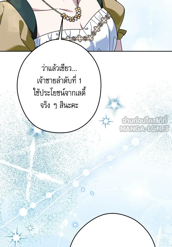 ครอบครัวตัวร้ายปล่อยฉันไปเถอะ ตอนที่ 76 รูปที่ 54
