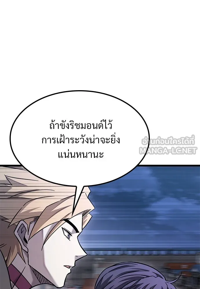 วิถีชาวนาของราชาปีศาจ ตอนที่ 33 รูปที่ 39