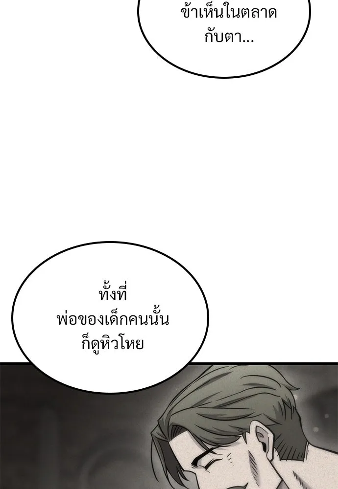 วิถีชาวนาของราชาปีศาจ ตอนที่ 28 รูปที่ 82