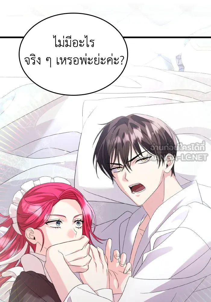 ทำแบบนี้ไม่ได้เพคะ องค์ชาย ตอนที่ 23 รูปที่ 18