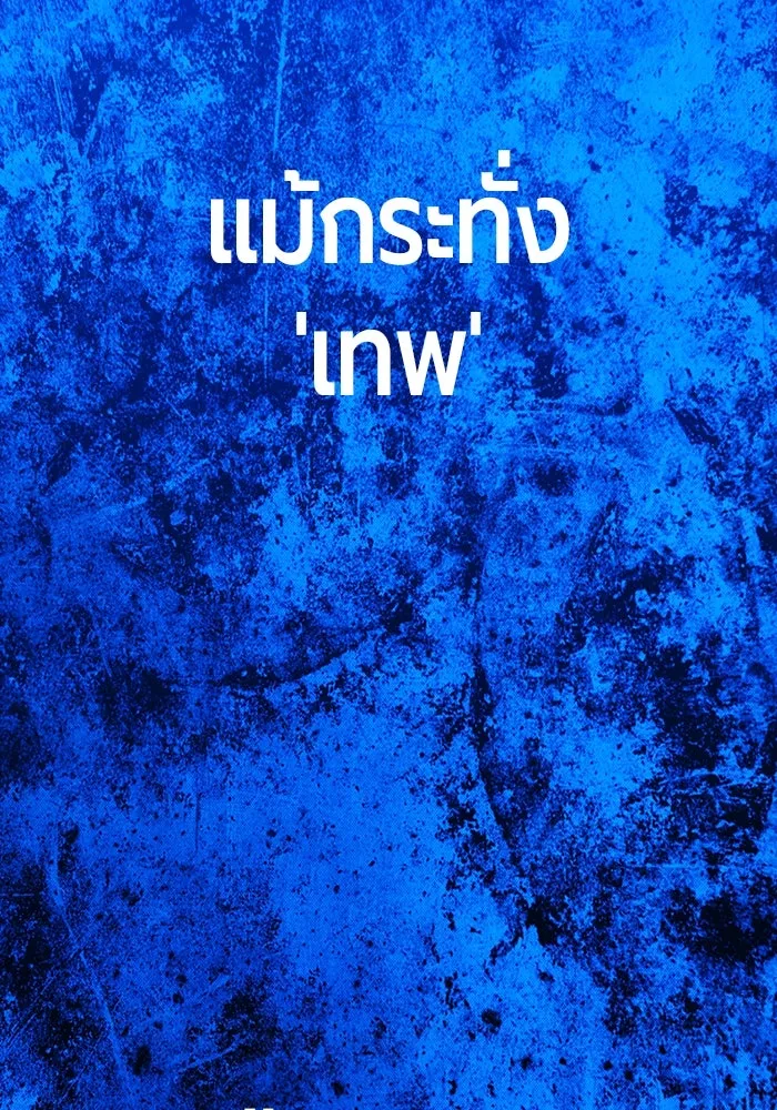 +99 ท่อนไม้พร้อมบวก ตอนที่ 70 รูปที่ 390