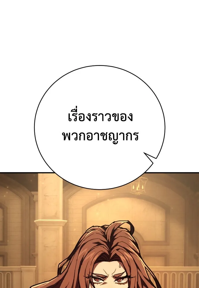 เพชฌฆาตลงทัณฑ์ ตอนที่ 30 รูปที่ 110