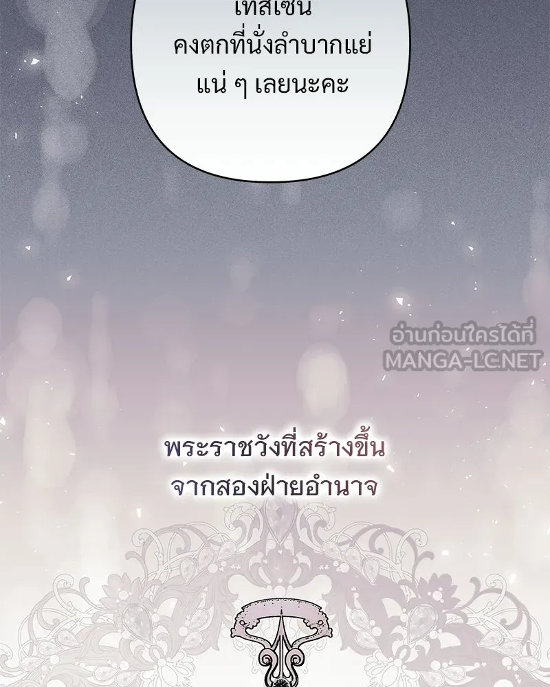 เจ้าสาวแกรนด์ดยุกปีศาจ ตอนที่ 23 รูปที่ 18