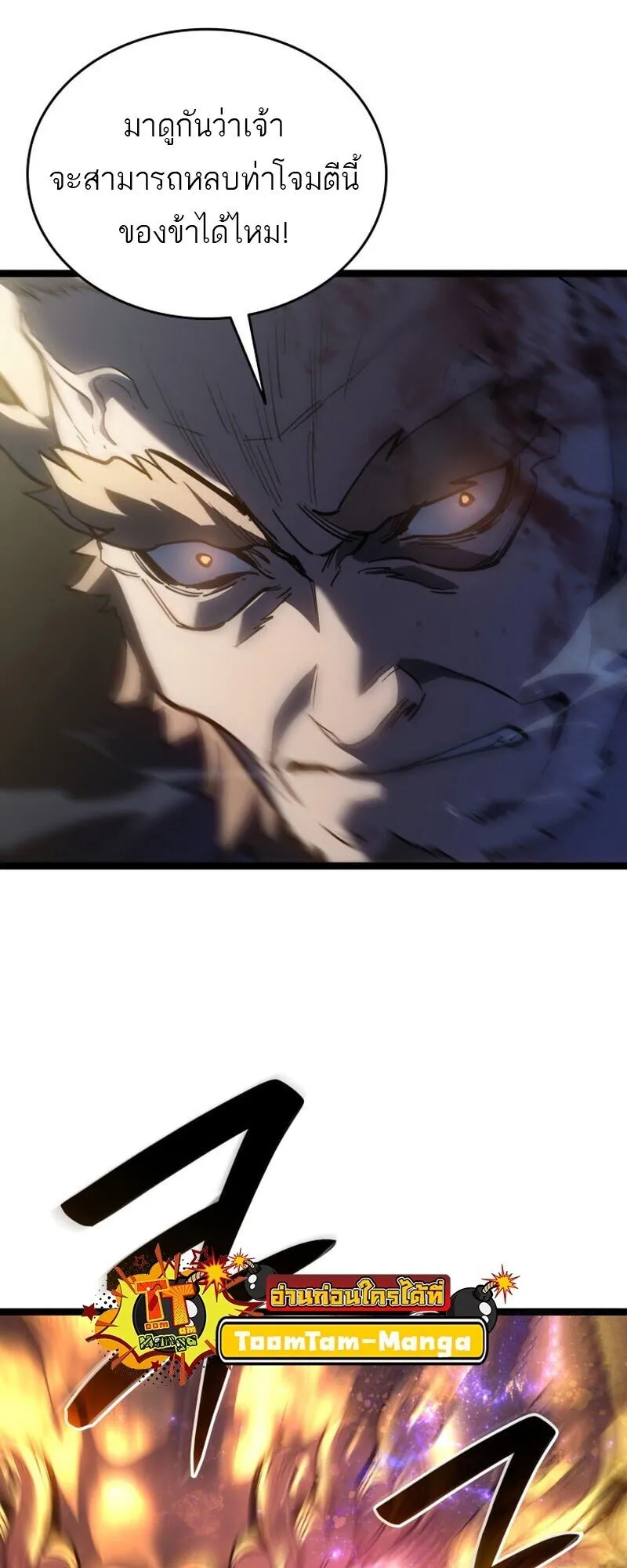 Reaper of the Drifting Moon ตอนที่ ตอนที่ 106 รูปที่ 42