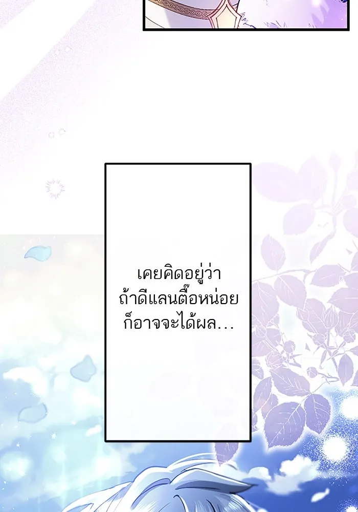 คุณหนูย้อนเวลามาเป็นอัศวิน ตอนที่ 53 รูปที่ 61