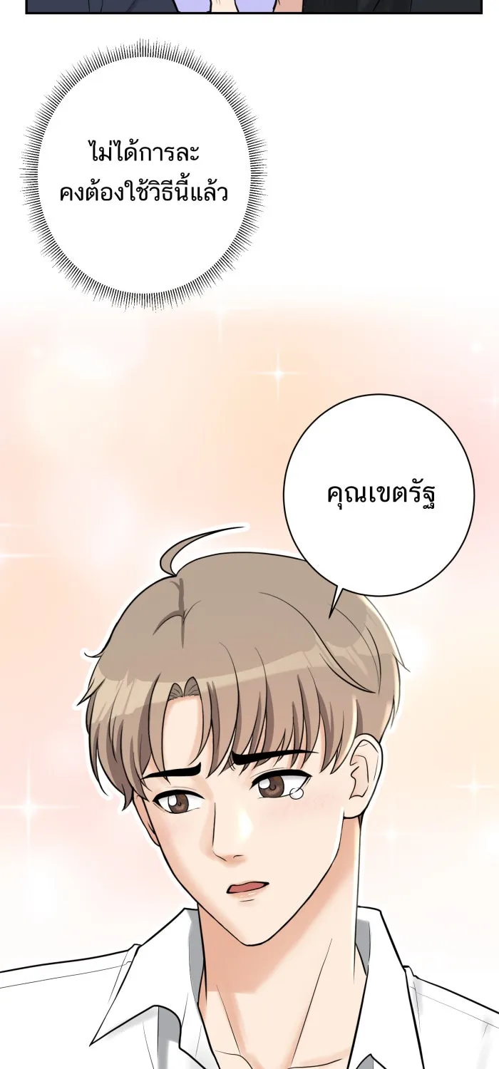 ตื่นมาอีกทีก็เป็นนายเอกไปซะแล้ว ตอนที่ 7 วิธีสุดท้าย รูปที่ 19