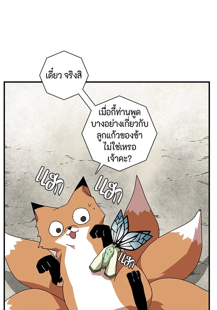 หนึ่งก้าวสู่เจ้ามาร ตอนที่ 40 ไล่ล่า (6) รูปที่ 61