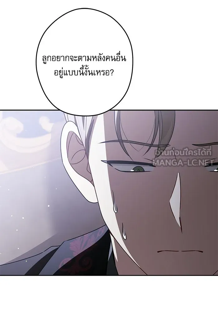 ครอบครัวตัวร้ายปล่อยฉันไปเถอะ ตอนที่ 66 รูปที่ 84