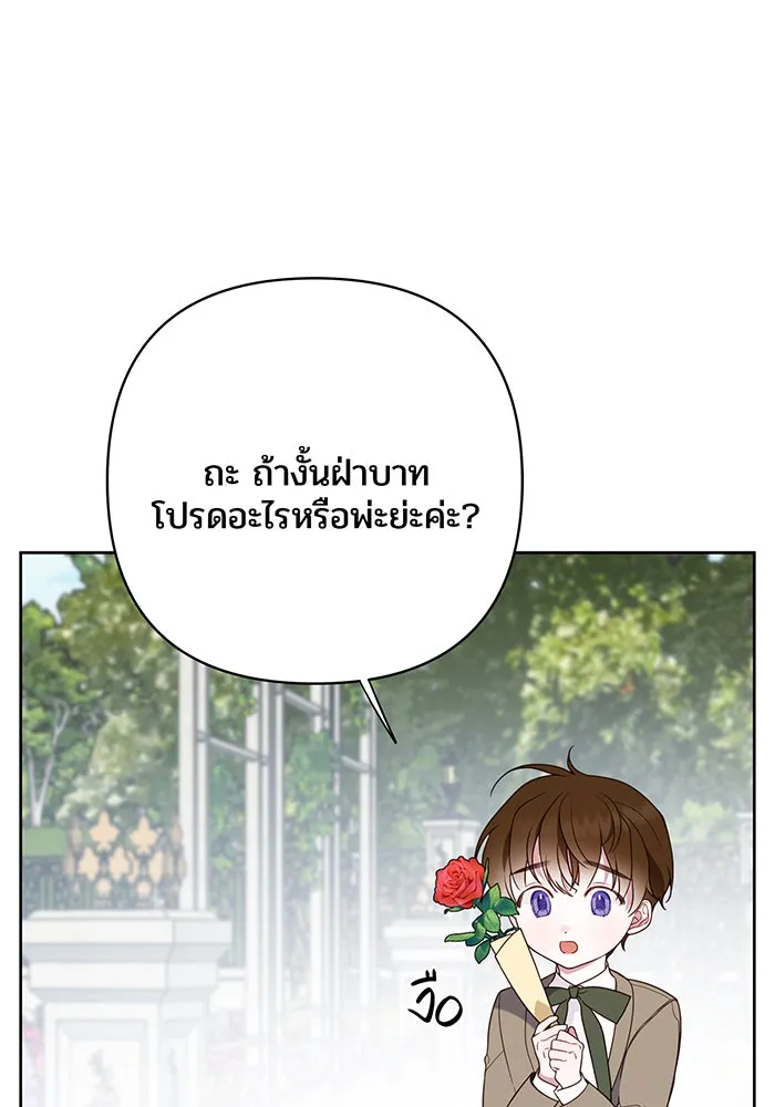 หนูน้อยทรราช ตอนที่ 28 รูปที่ 49