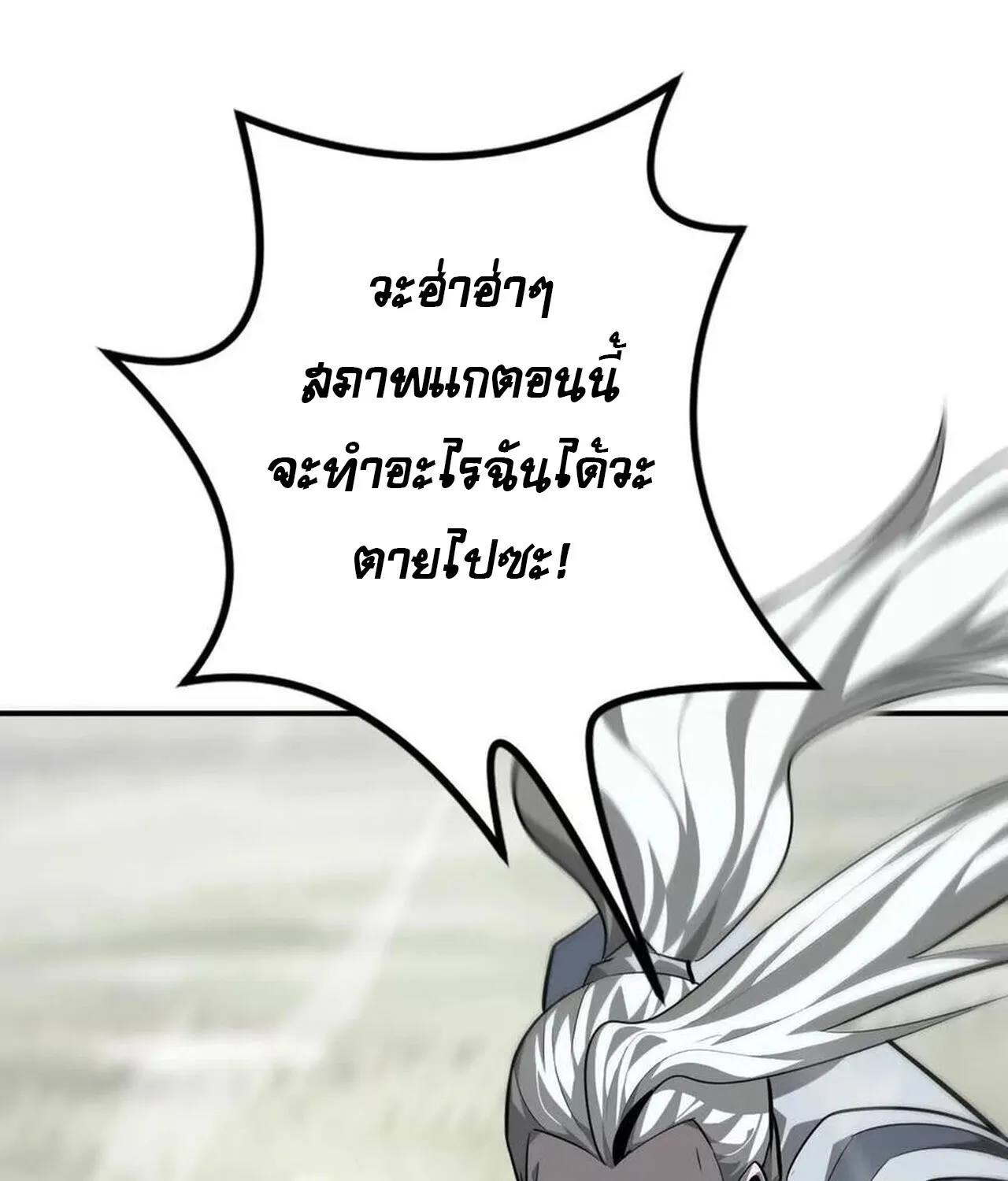 Unparalleled in the Online Gaming World ยอดคน ณ โลกออนไลน_ ตอนที่ ตอนที่ 44 รูปที่ 46