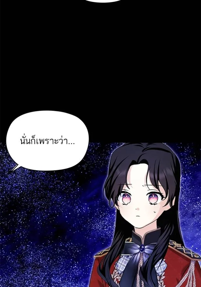 บุตรสาวของดยุกปีศาจ ตอนที่ 181 รูปที่ 8