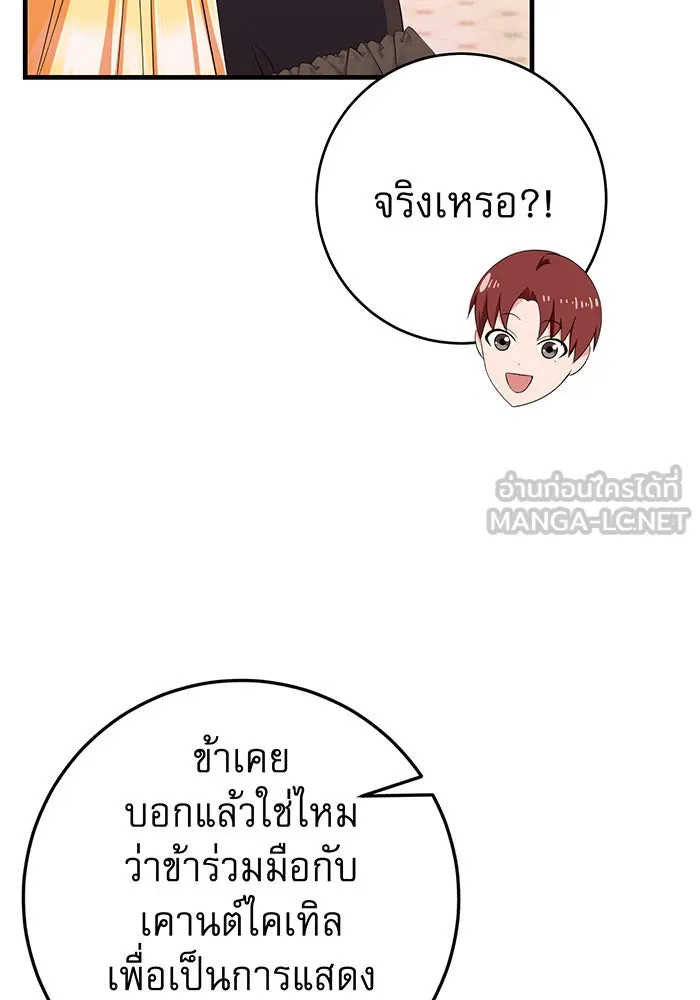 นางร้ายที่ไหนจะมีคุณธรรม ตอนที่ 77 รูปที่ 30