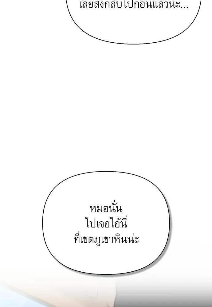 ชีวิตฮีลใจนายฮันเตอร์คลาส S ตอนที่ 45 รูปที่ 13