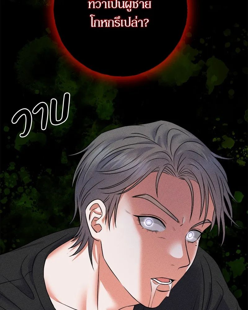 แด่ความเกลียดชัง ตอนที่ 3 รูปที่ 124