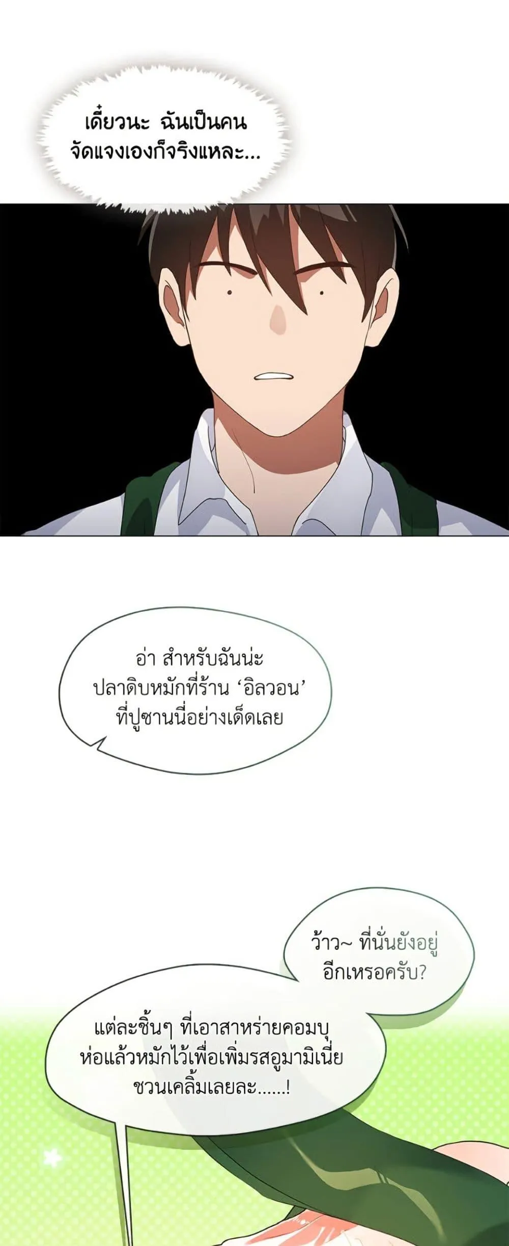Afterlife Diner ร_านอาหารหล_งความตาย ตอนที่ ตอนที่ 79 รูปที่ 2