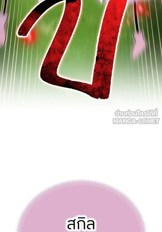 ฮันเตอร์สกิลโกง ตอนที่ 50 รูปที่ 45