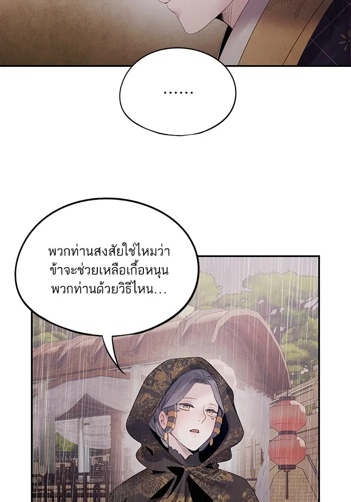 อาซา ตอนที่ 71 พิรุณโลหิต รูปที่ 38