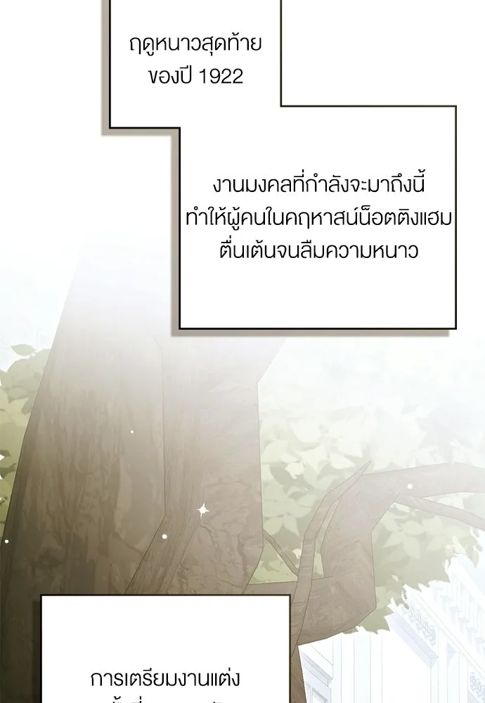 กู้ชีวิตลิขิตท่านเอิร์ล ตอนที่ 89 รูปที่ 76