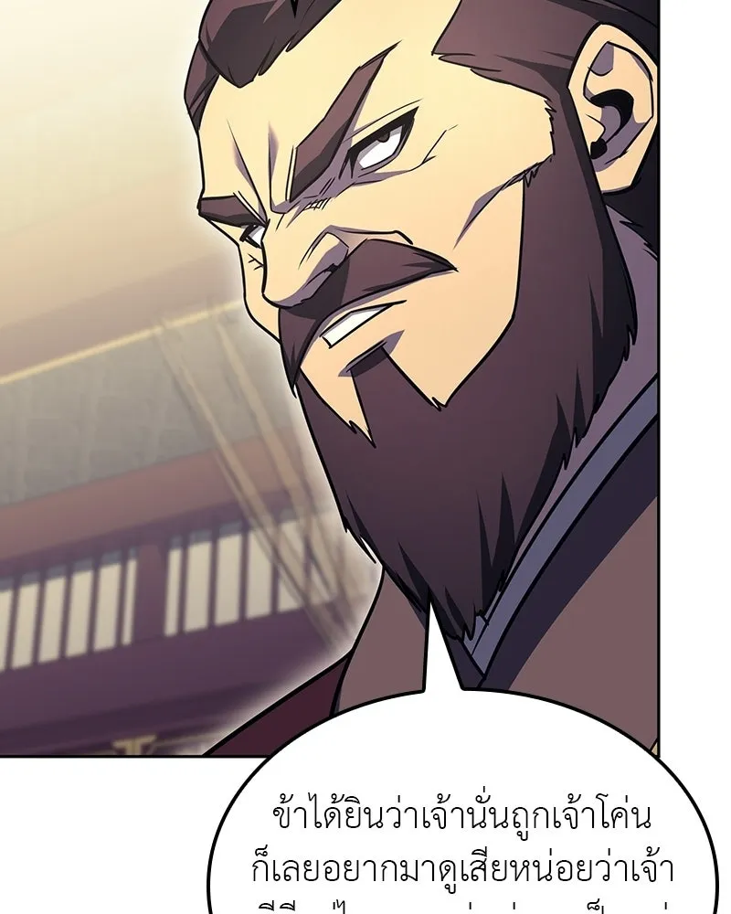 เกิดอีกทีเป็นว่าที่ประมุขลัทธิมาร ตอนที่ 134 รูปที่ 56