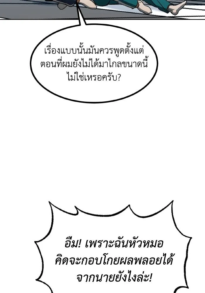 ราชาแห่งอ็อกทากอน ตอนที่ 85 รูปที่ 56