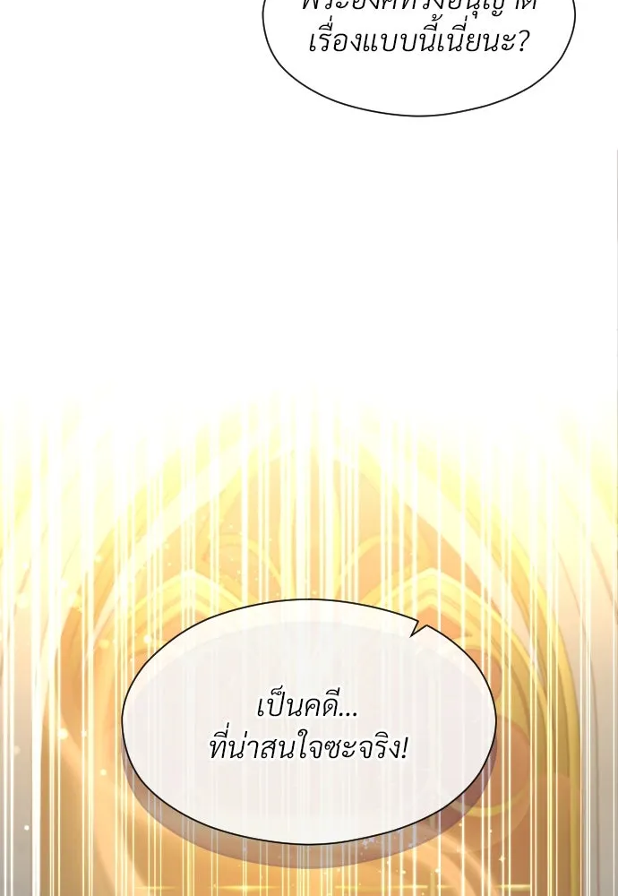 จักรพรรดิคลั่งรักที่เด็กกว่าฉันพันปี ตอนที่ 32 รูปที่ 116