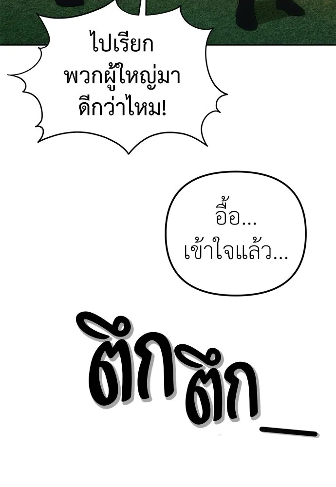 ยัยจิ๋วสมองแจ๋ว ตอนที่ 5 รูปที่ 61