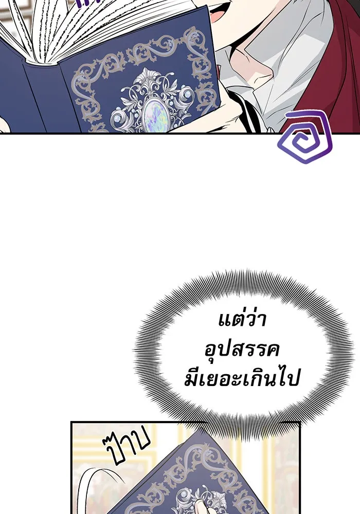 จอมเวทเกิดใหม่ในรอบ 66666 ปี ตอนที่ 2 รูปที่ 119