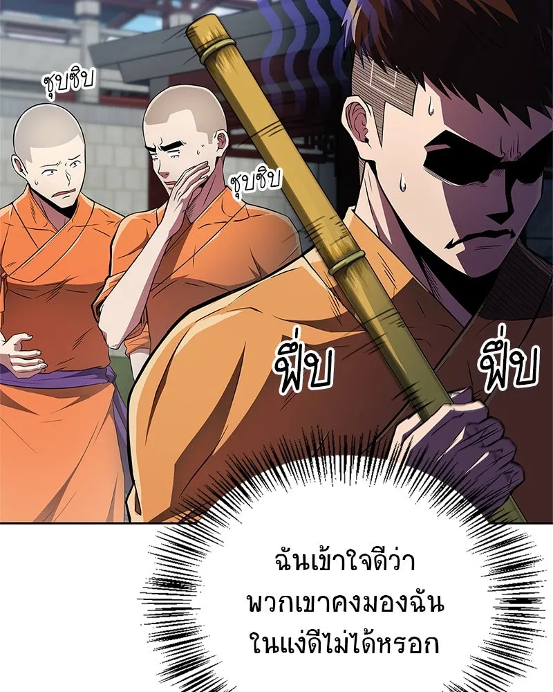 สุดยอดเทรนเนอร์แห่งยุทธภพ ตอนที่ 37 กลุ่มการค้าช่อนรยู รูปที่ 59