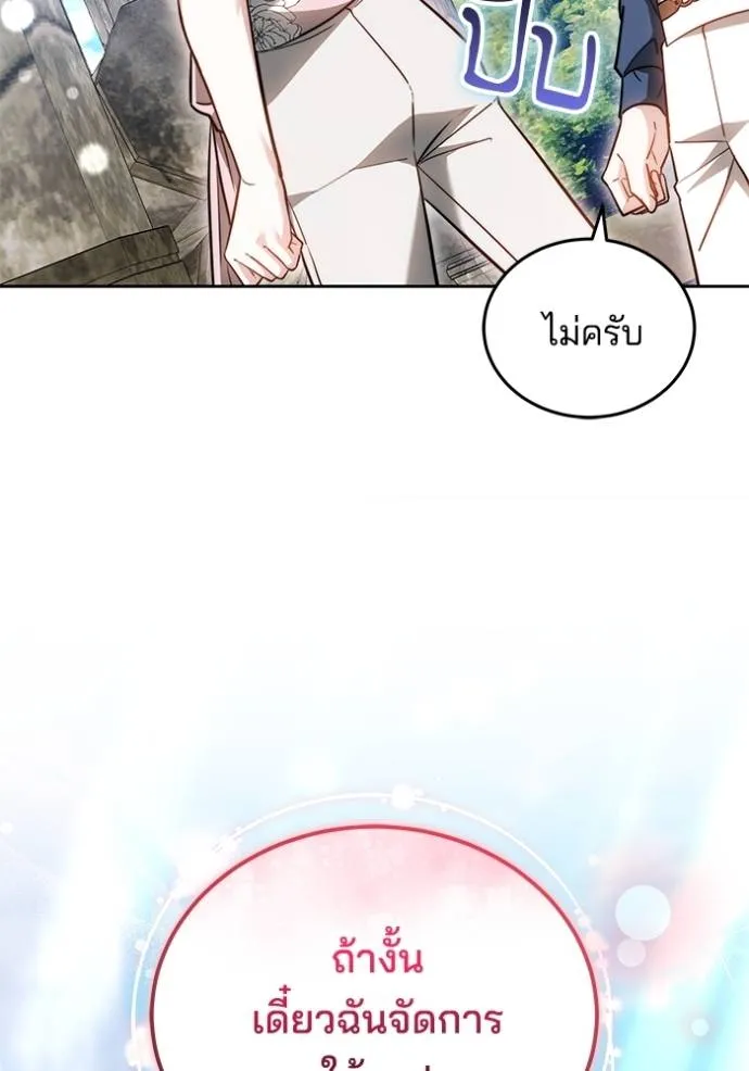 เจ้าสาวอัคนีดำ ตอนที่ 70 รูปที่ 79