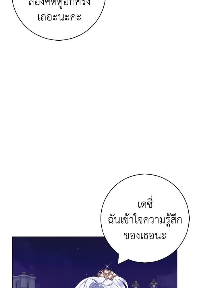 ฉันกลายเป็นแม่พระเอกนิยายจอมเสเพล ตอนที่ 66 รูปที่ 41