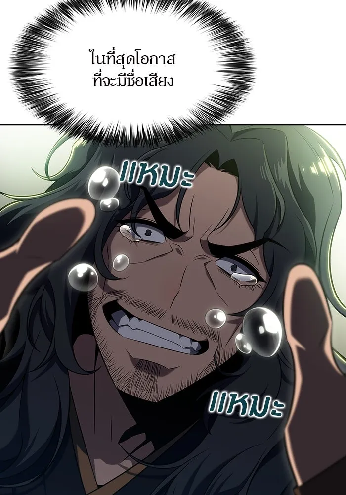 ผู้เล่นหน้าใหม่เลเวลแมกซ์ ตอนที่ 109 ศิษย์เอกของ 'อัมฮวัง รูปที่ 106