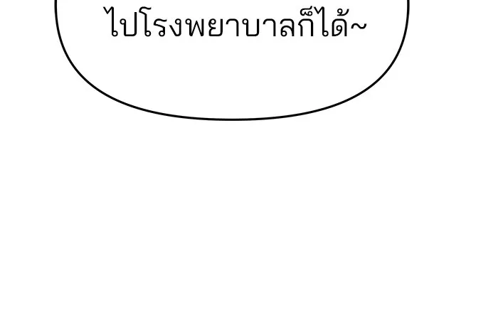 เลวฟาดเลว ตอนที่ 29 รูปที่ 143