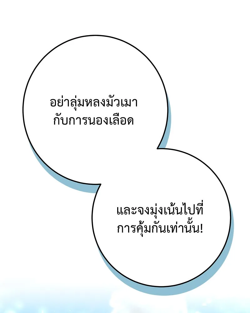 เจ้าหญิงคลั่งแห่งวังหลวง ตอนที่ 133 รูปที่ 22