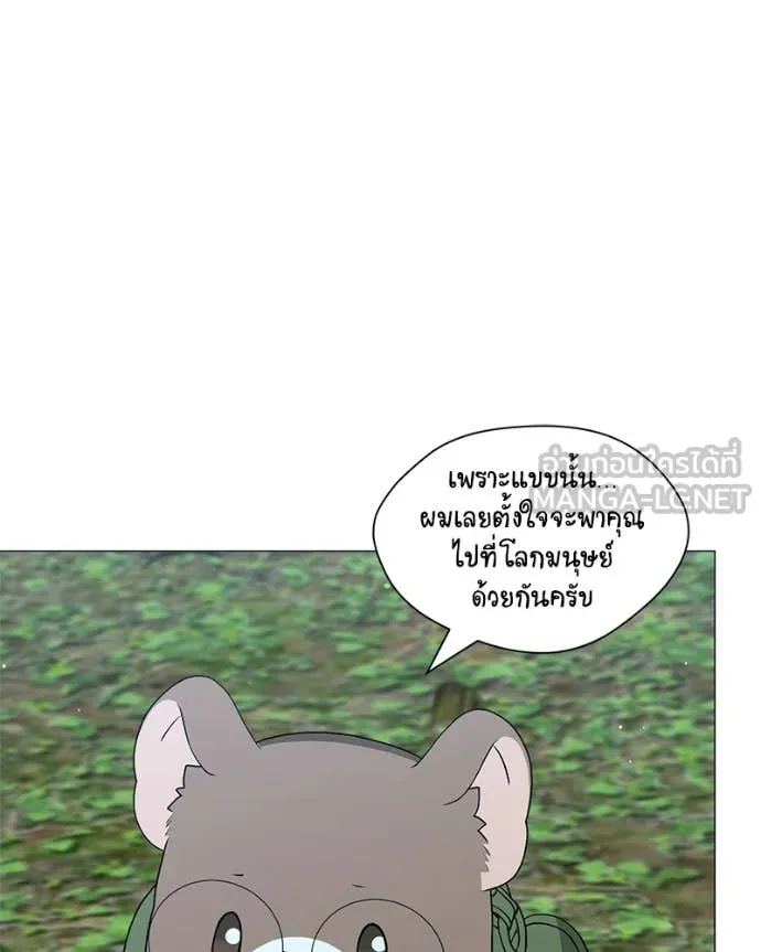 คนสวนโลกฮันเตอร์ ตอนที่ 97 รูปที่ 87