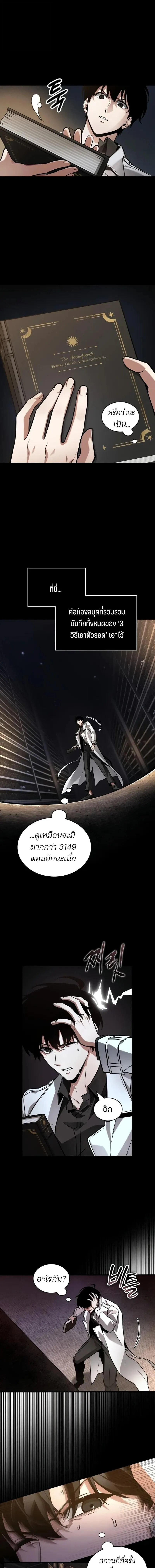 Omniscient Reader อ_านชะตาว_นส_นโลก ตอนที่ ตอนที่ 302 รูปที่ 19