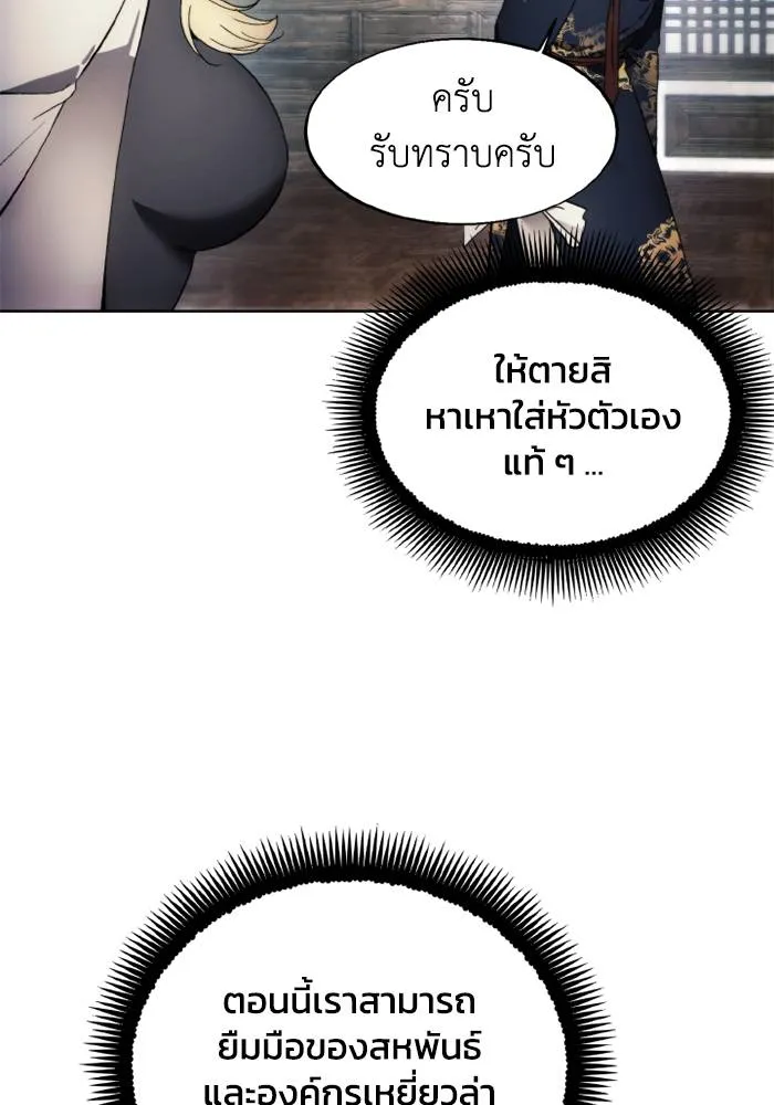 ศึกชิงบัลลังก์เทพเจ้ ตอนที่ 121 รูปที่ 77