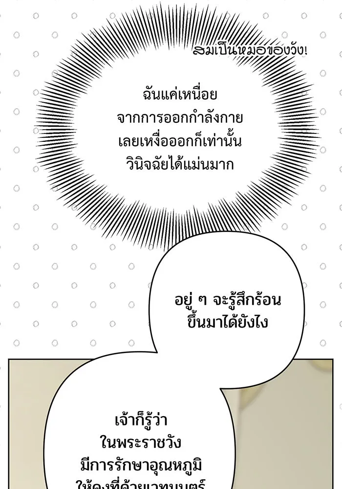 หนูน้อยทรราช ตอนที่ 4 รูปที่ 17