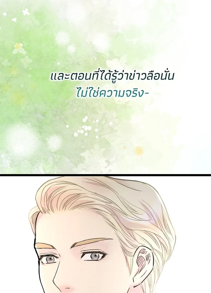 องค์ชายผู้อื้อฉาว ตอนที่ 72 รูปที่ 32