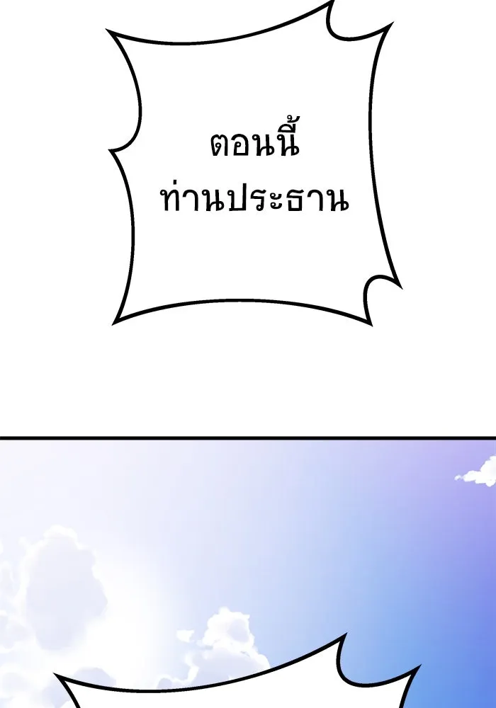 วายร้ายก็อยากมีรัก ตอนที่ 16 รูปที่ 136