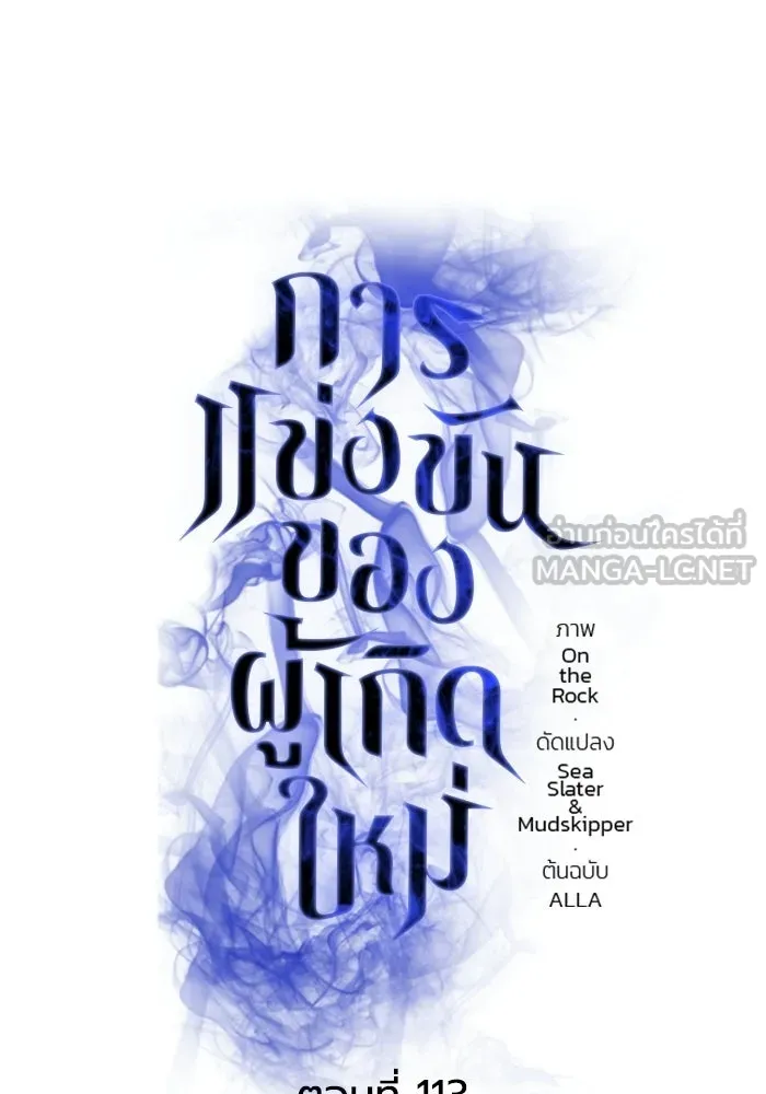 การแข่งขันของผู้เกิดใหม่ ตอนที่ 113 รูปที่ 57