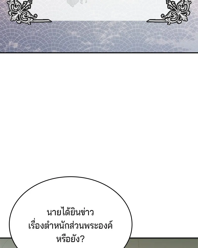 เจ้าชายแผนโบราณ ตอนที่ 30 รูปที่ 5