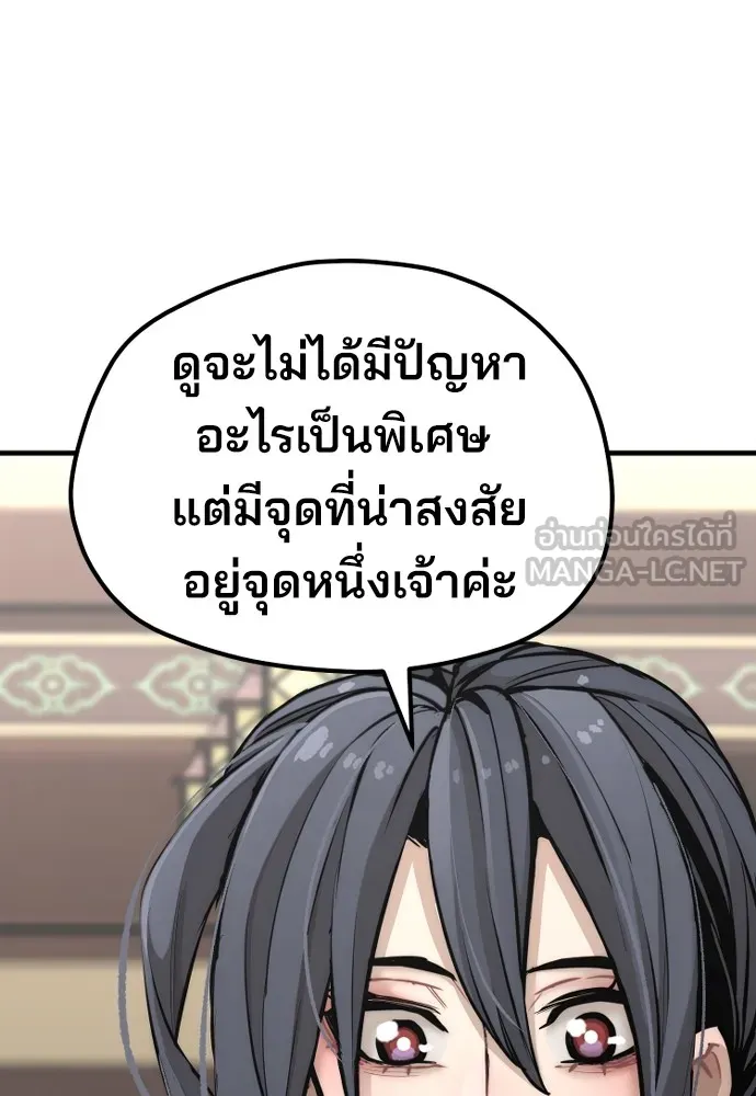 เส้นทางสู่เทพมาร ตอนที่ 58 รูปที่ 207