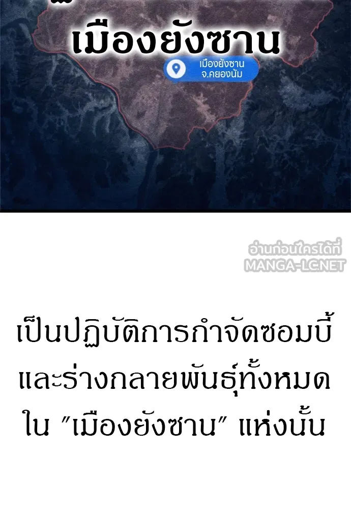 Zombie X Slasher ตอนที่ 52 รูปที่ 81