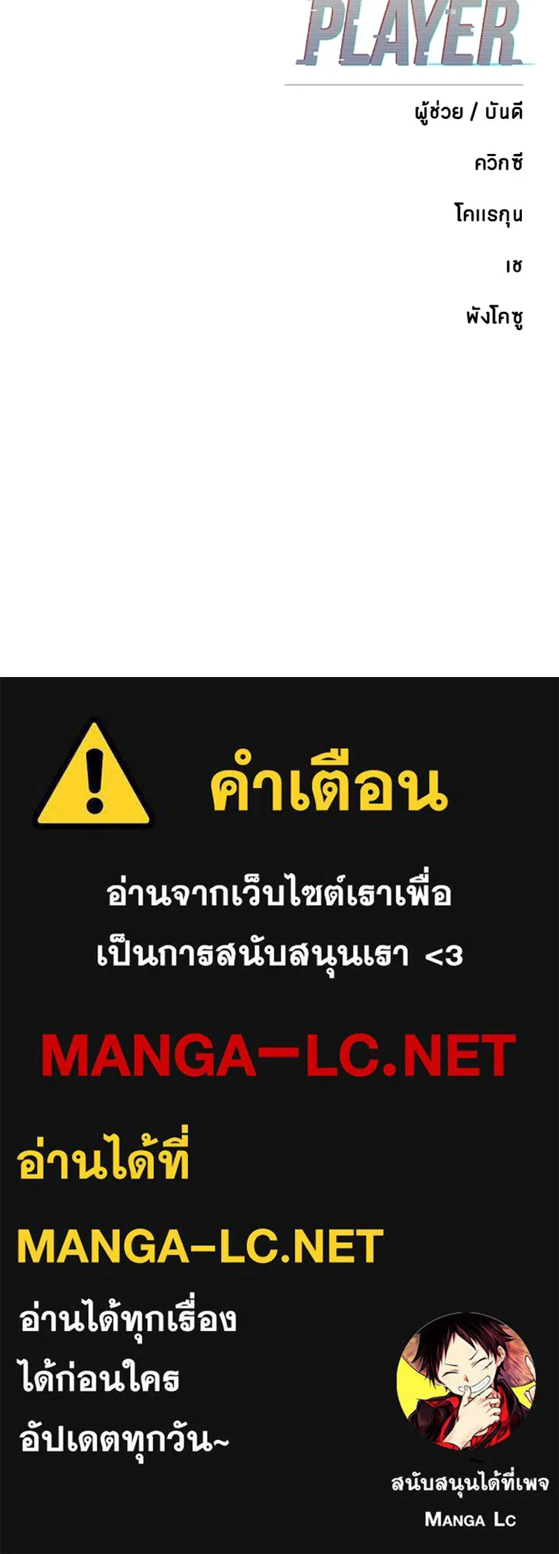 Player ตอนที่ 182 รูปที่ 147