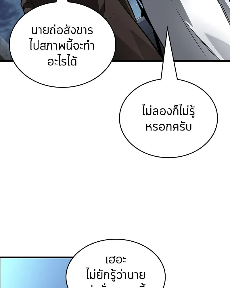 Omniscient Reader อ่านชะตาวันสิ้นโลก ตอนที่ 42 อาสโมเดียส (3) รูปที่ 29