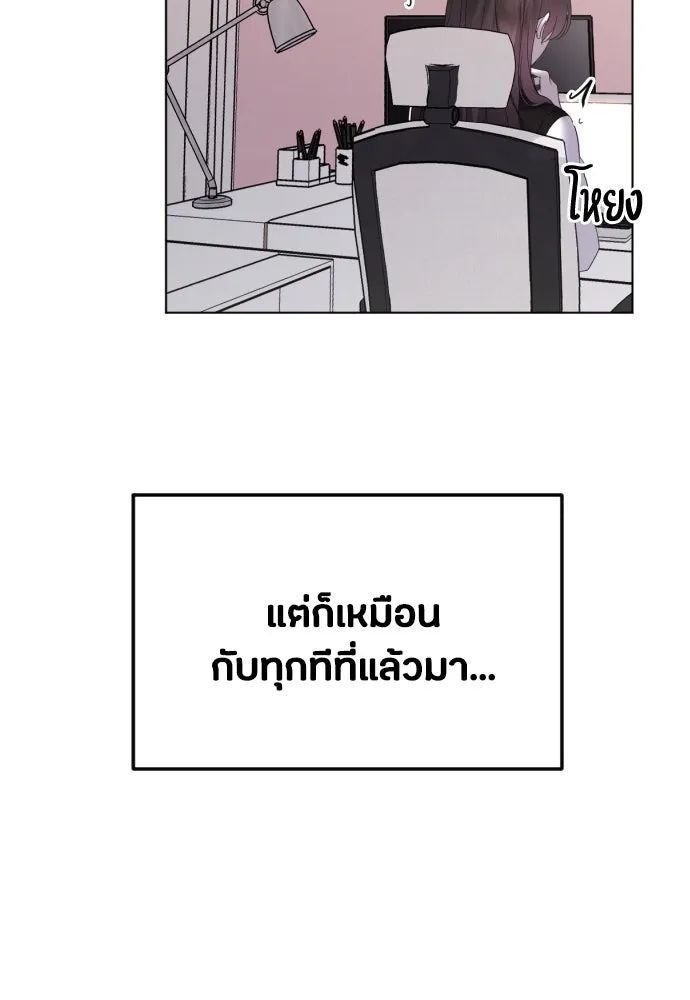 วิธีหนีตายจากนิยายโรคจิต ตอนที่ 35 รูปที่ 32